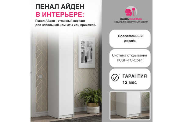 Пенал "Айден" П06-400 (Улучшенная фурнитура)