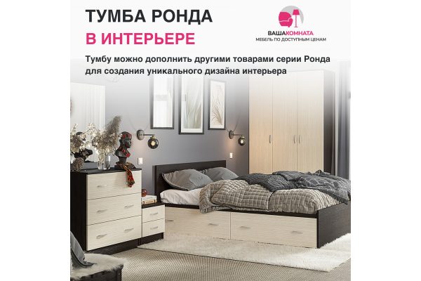Тумба прикроватная ТБ "РОНДА"