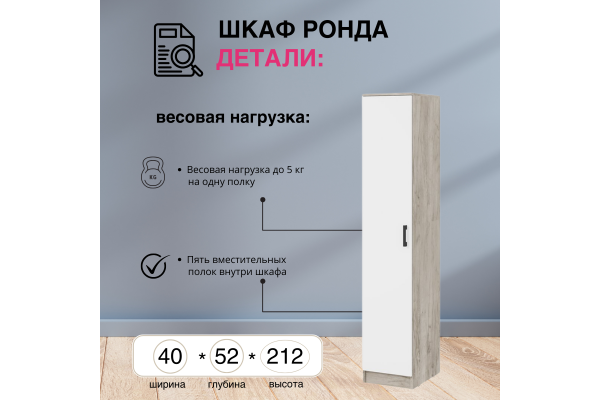 Шкаф 1-створчатый ШК-1 "РОНДА"