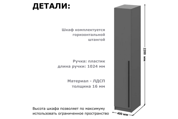 Шкаф однодверный "Берген" ШК-400 (Улучшенная фурнитура) 