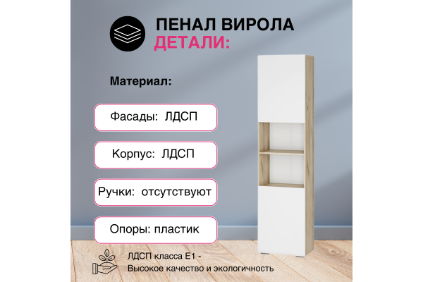 Пенал открытый "Вирола" ПО-500 (Улучшенная фурнитура) 