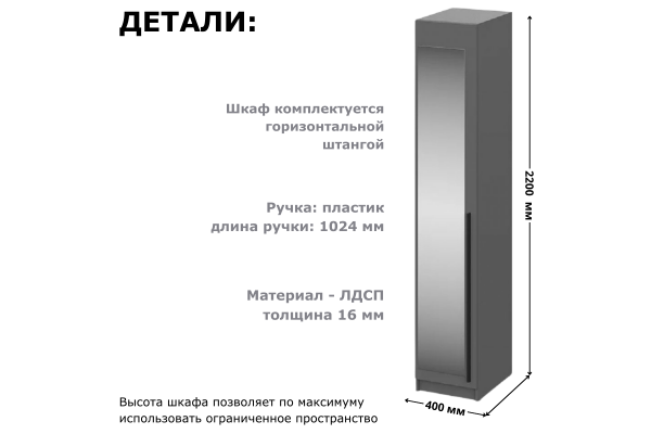 Шкаф однодверный "Берген" ШК-400 с зеркалом (Улучшенная фурнитура) 