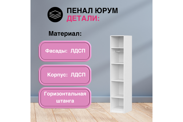 Пенал "Юрум" П06-400